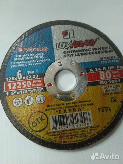 Круг / диск зачистной (шлифовальный) абразивный