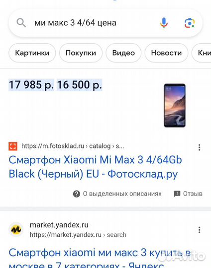 Xiaomi Mi Max 3, 4/64 ГБ