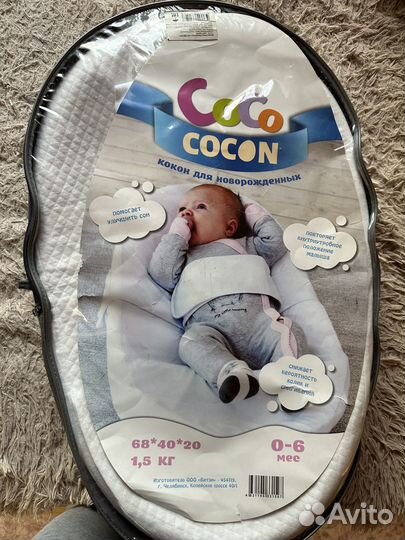 Детский кокон для новорожденных