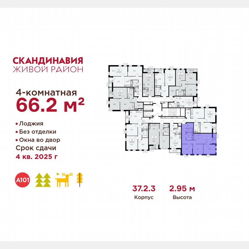 4-к. квартира, 66,2 м², 18/18 эт.