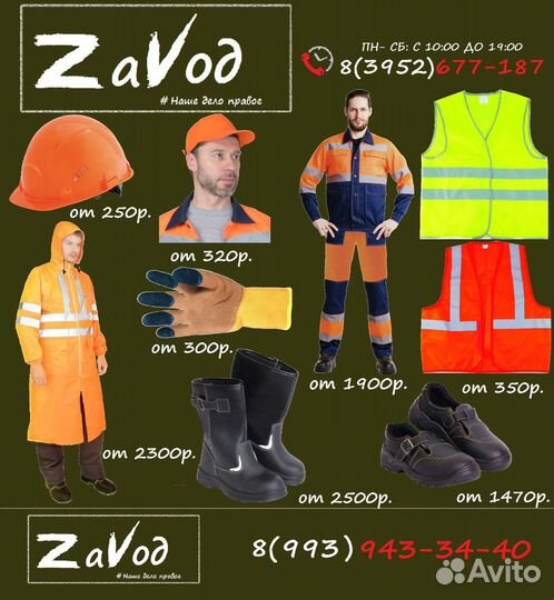 Спецодежда летняя