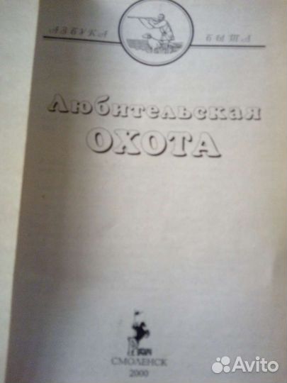 Книги: Любительская охота и Секреты рыболовства