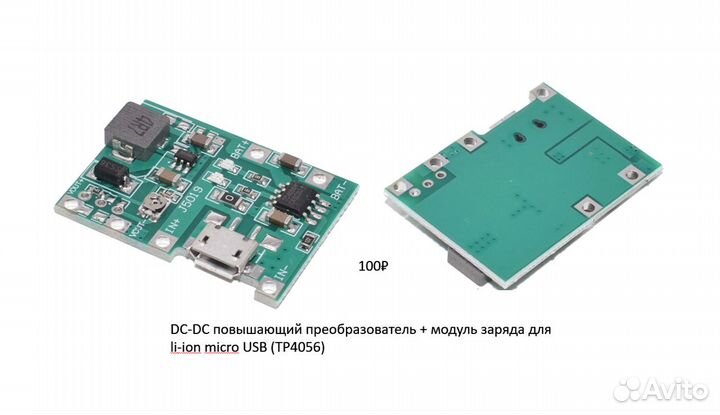 TP4056 модуль заряда аккумуляторов 18650 + защита