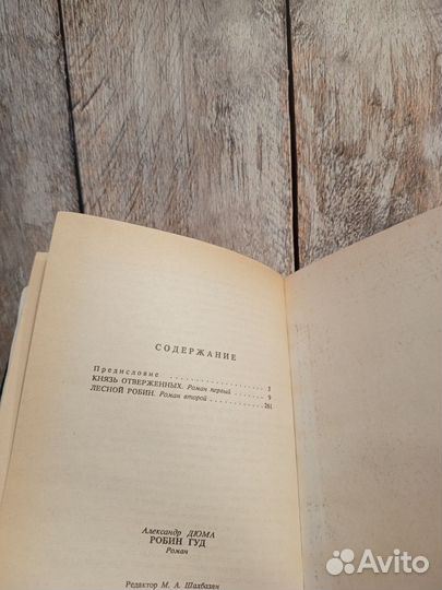 Александр Дюма - Робин Гуд