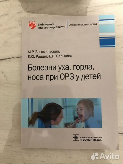 Болезни уха, горла, носа при орз у детей