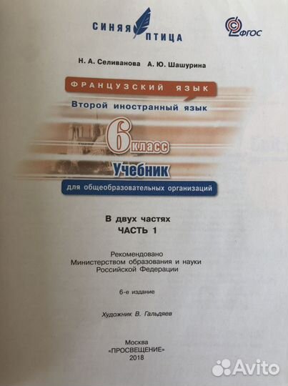 Французский язык 6 класс учебник 1ч