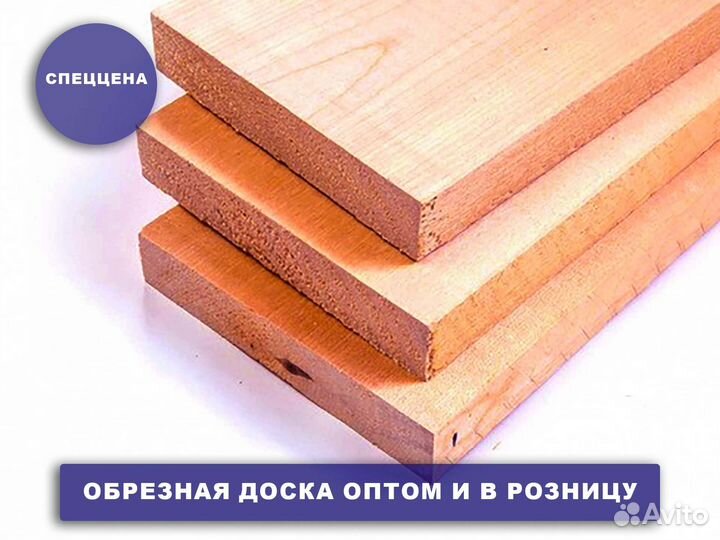 Доска обрезная оптом Гост 50мм