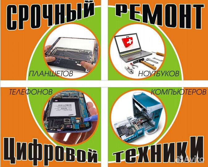 Срочный ремонт цифровой техники