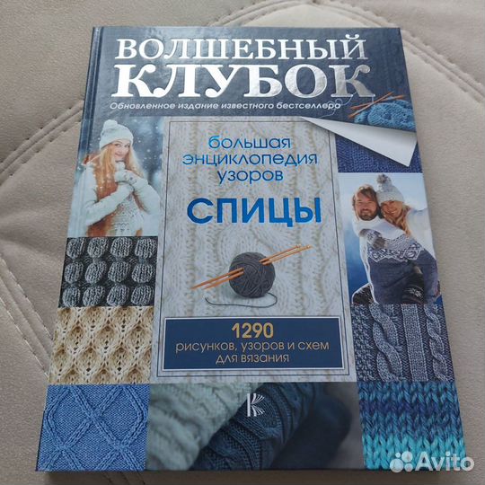 Книги по вязанию спицами