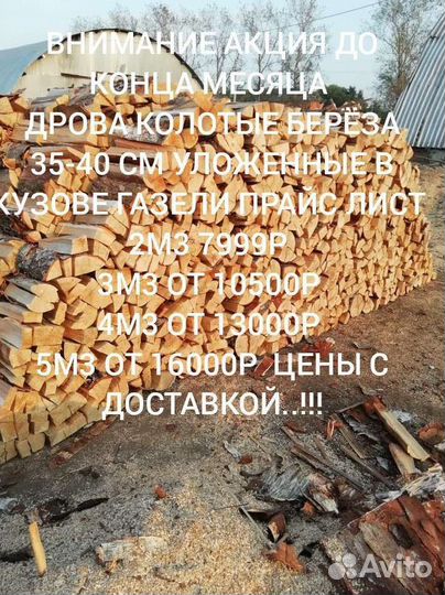 Дрова