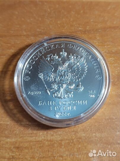 3 рубля 2022 Георгий Победоносец спмд