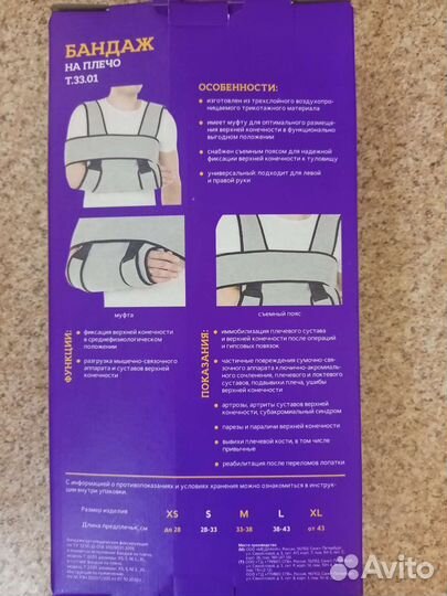 Бандаж для плеч