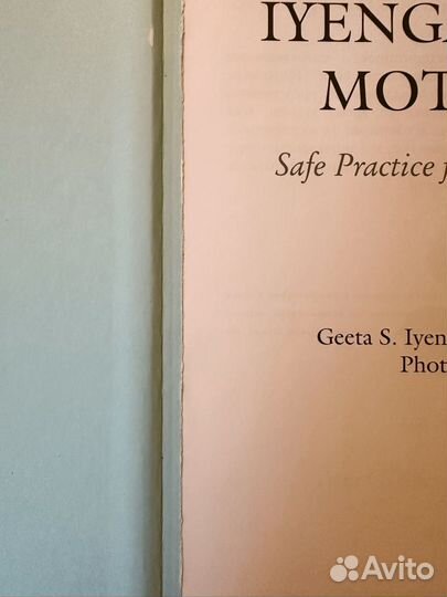 Йога айенгара и материнство (Гита Айенгар)