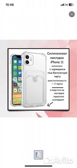 Чехол на iPhone 11/12/13/14/15