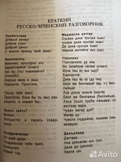 Самоучитель чеченского Ибрагим Алироев