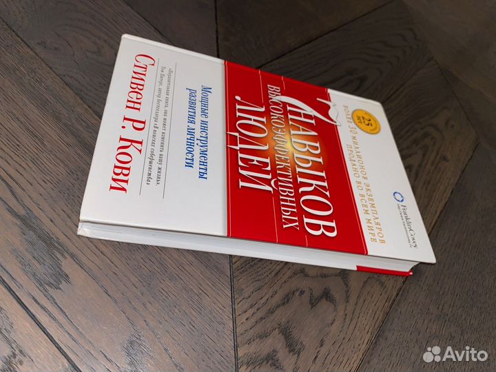 7 навыков высокоэффективных людей с р кови