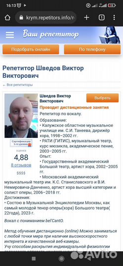 Экс-артист оперы Большого театра Педагог bel'CantO