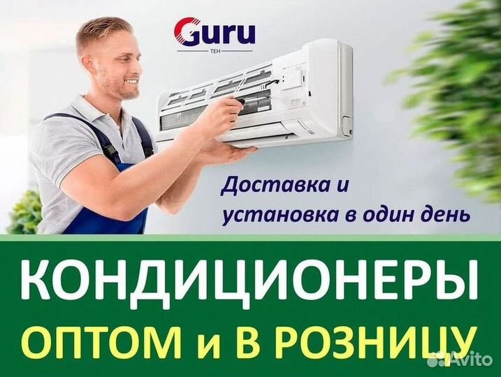 Кондиционер сплит в наличии