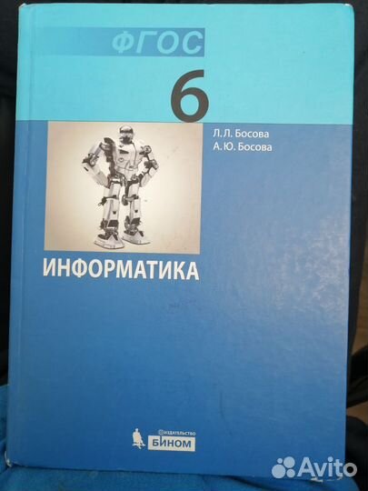 Учебник по информатике 6 класс (Басова)