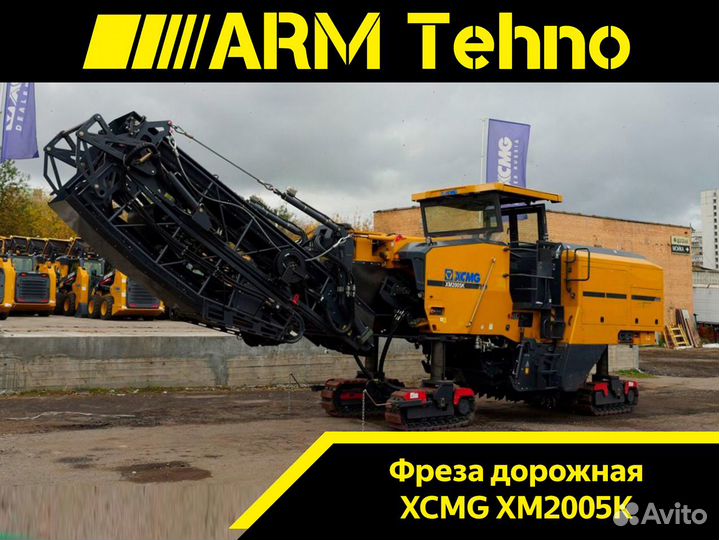 Дорожная фреза XCMG XM2005K, 2023