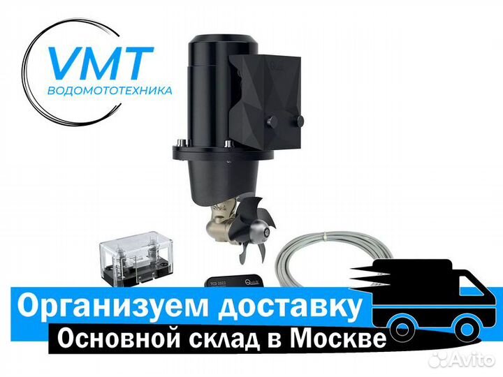 Подруливающее устройство Quick