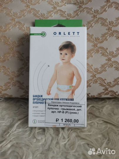 Бандаж ортопедический пупочно-грыжевой для детей