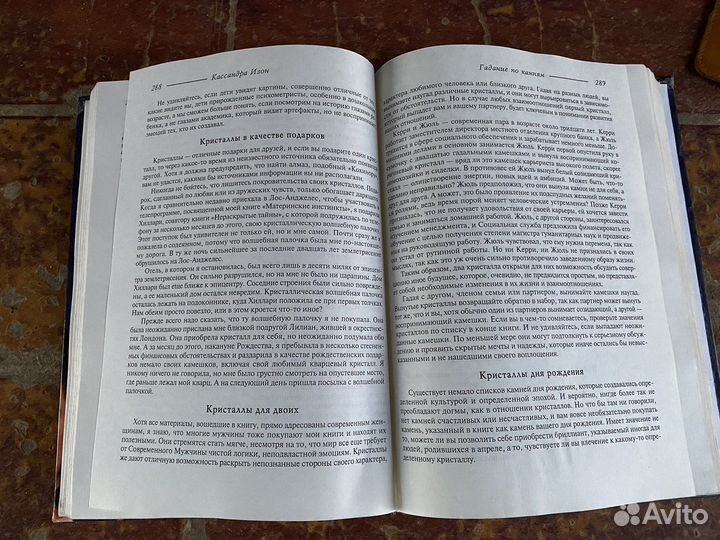 Полная энциклопедия гаданий книга