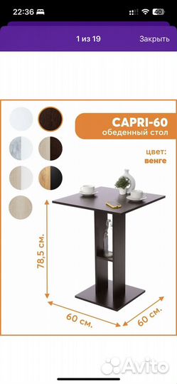 Стол обеденный