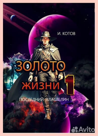 Продаются права на книгу