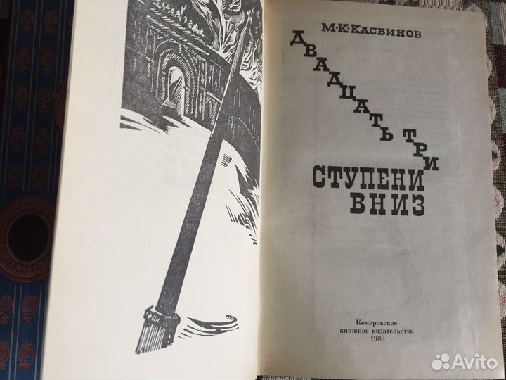 М.К. Касвинов