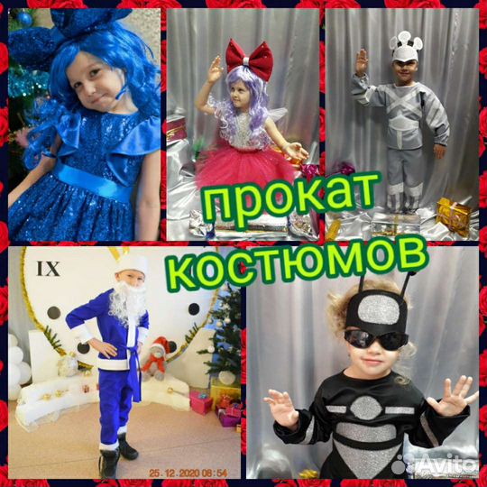 Прокат детских костюмов