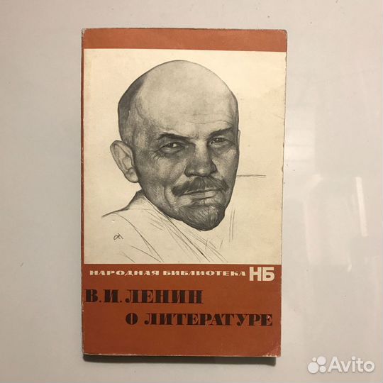 Народная библиотека В.И.Ленин