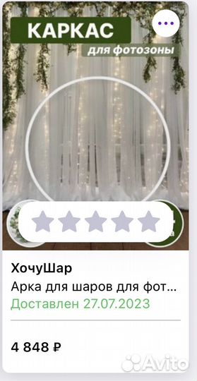 Каркас для фотозоны