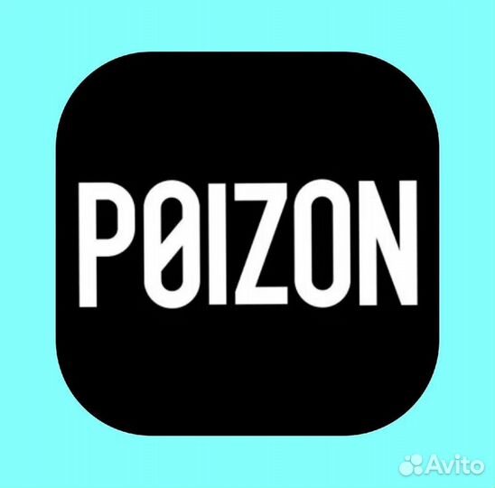 Заказ с пойзона