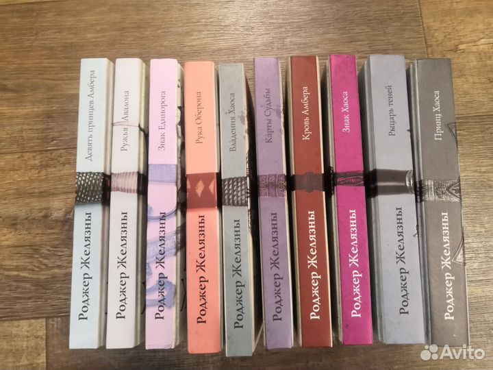 Роджер Желязны Хроники Амбера