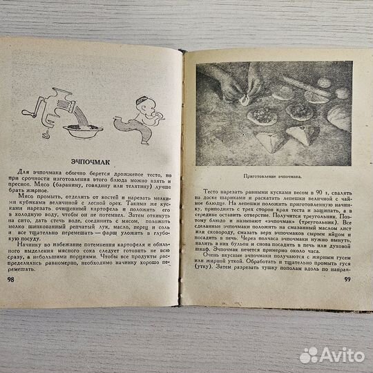 Книга Татарские блюда Ахметзянов 1969 год