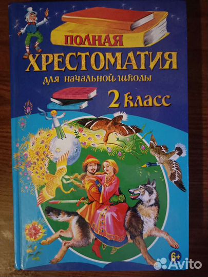 Детские книги, учебники