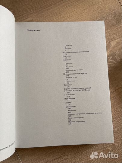 Русская живопись 17 века Брюсова Иконописцы