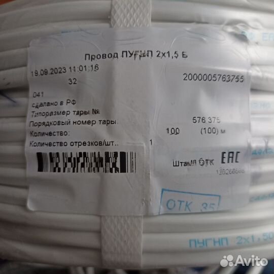 Провод пугнп 2х1.5
