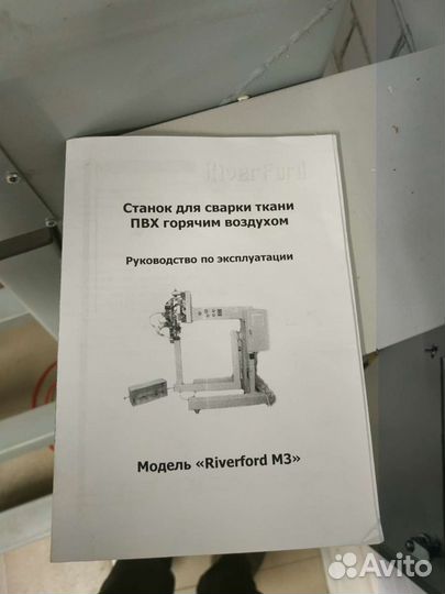 Станок для изготовление гермомешков