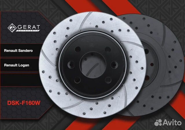 Тормозной диск Gerat DSK-F160W (передний) Perform