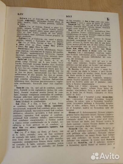 Русско-испанский словарь