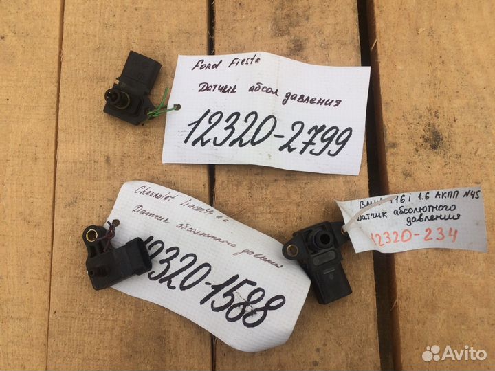 Датчик абсол. давления Fiesta, Cruze, Lacetti, BMW