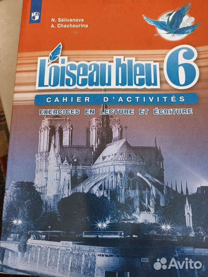 Сборник по французскому языку 6 класс