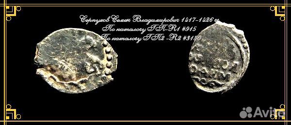 Чешуя удельная Серпухов Семен Владимирович