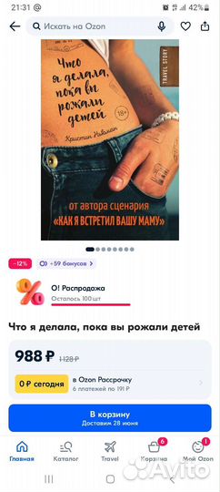 Что я делала пока вы рожали детей. Кристин Ньюман