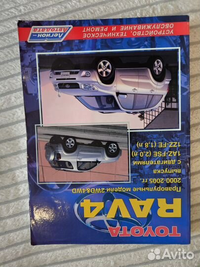 Книга rav 4 2000-2005 правый руль