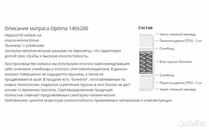 Матрас 140х200