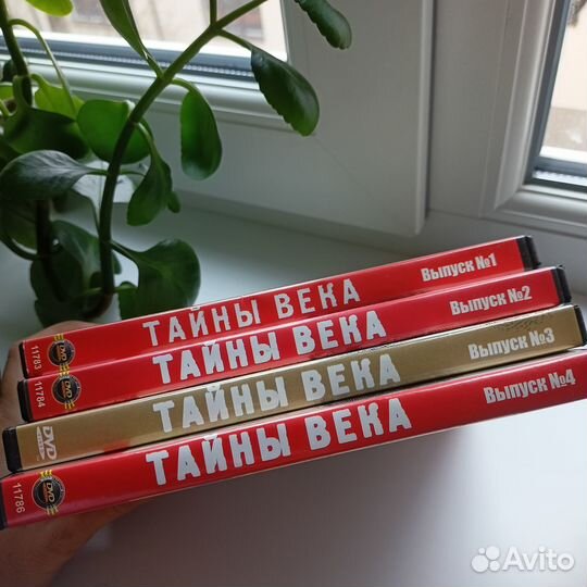 DVD фильмы Тайны века 4шт