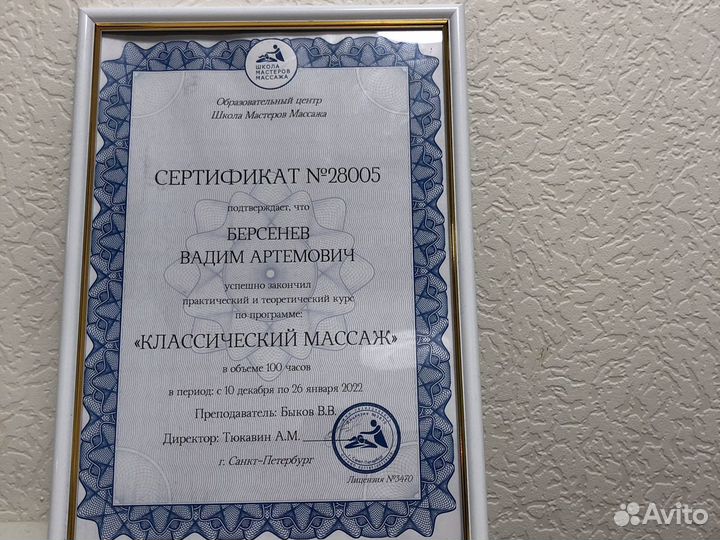 Услуги массажиста